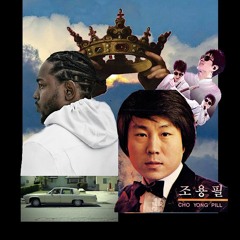 King's Life(Feat. Kendrick Lamar, 조용필)