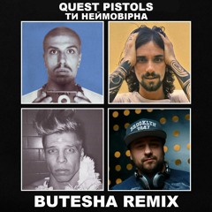 Quest Pistols - Ти неймовірна (Butesha Remix) [Radio Edit]
