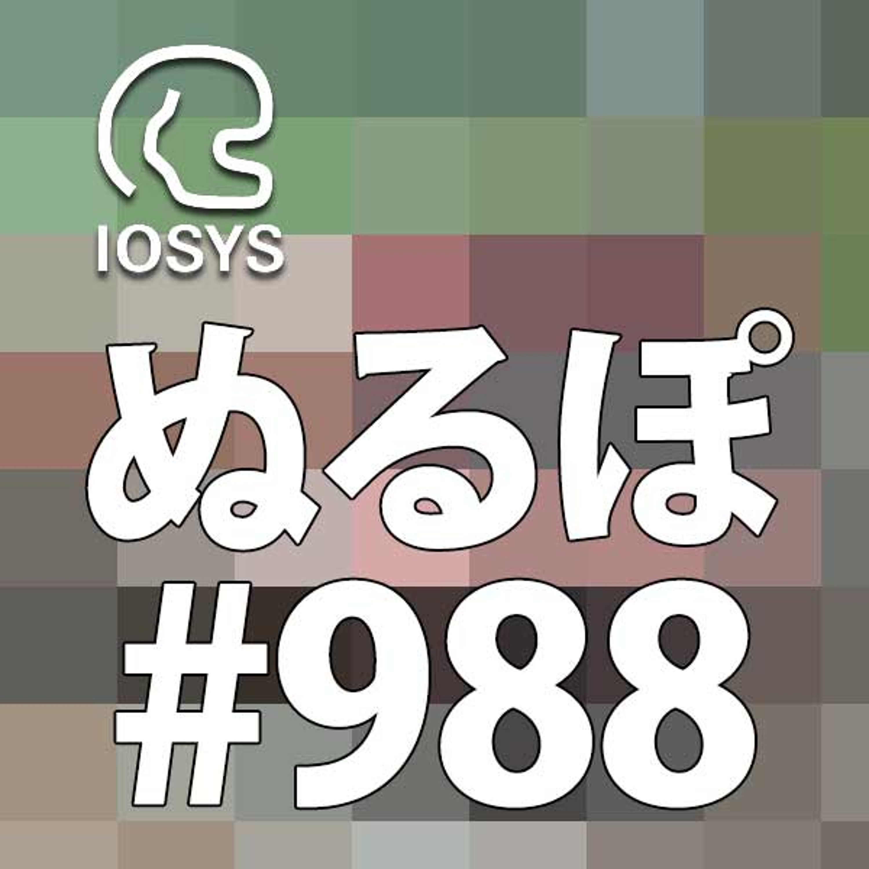 NLP ぬるぽ放送局 第988回 オリンピック選手のボルさん #nurupo episode artwork