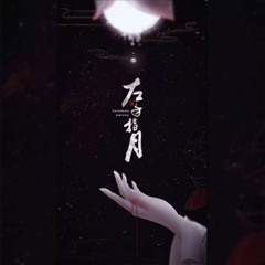 【K!N】มือซ้ายเอื้อมจันทร์【左手指月】/ Thai cover.