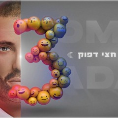 עומר אדם -חצי דפוק REMIX DJ M MUSIC & GUY KARIV