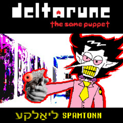 [Deltarune: The Same Puppet] - ליאַלקע SPAMTONN (Spamton's マペット KRISIS)