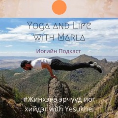 Жинхэнэ эрчүүд иог хийдэг  with Yesukhei