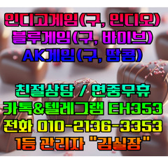 인디오게임실버⍟﹝⓿➊⓿-➋➊➌➏-➌➌➎➌﹞비타민게임⍻슬롯사이트⏰AK바둑이⅝땅콩게임⓫호두게임총판㈡인디오고스톱↮