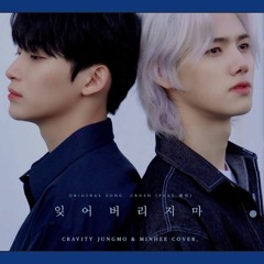 JUNGMO & MINHEE 정모 & 민희 '잊어버리지마' Cover l CRAVITY (크래비티)