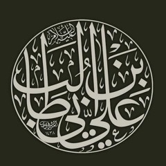 النَفسُ تَبكي عَلى الدُنيا وَقَد عَلِمَت إِنَّ السَلامَةَ فيها تَركُ ما فيها | قصيدة علي بن أبي طالب