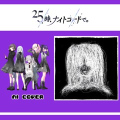 【Nightcord at 25:00 + Miku】あぁあぁあぁああぁあぁああぁ (AaAaAaAAaAaAAa) || AI Cover