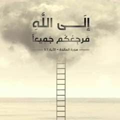 دعاء "يا من تُحلّ بهِ عِقدُ المكاره" - علي فاني