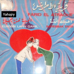 فريد الاطرش - الحب لحن جميل ( اسطوانة )