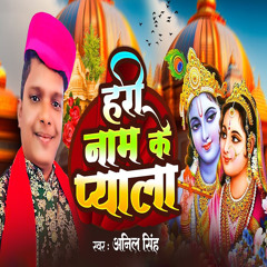 Hari Nam Ke Pyala