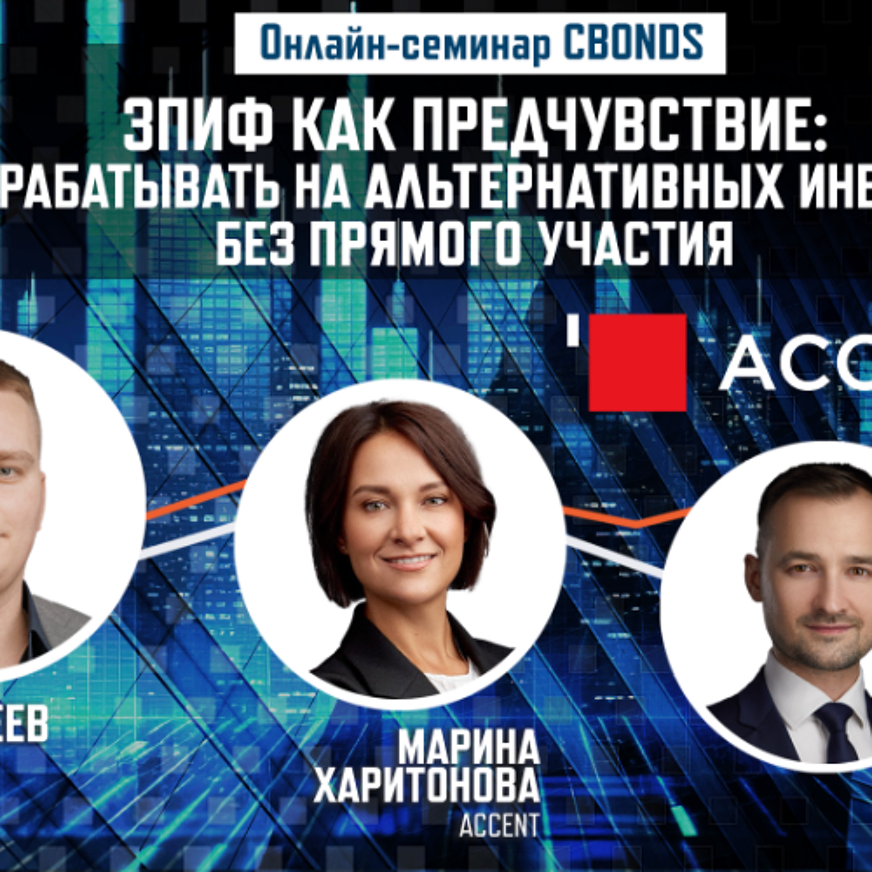 «ЗПИФ как предчувствие. Как зарабатывать на коллективных инвестициях без прямого участия»