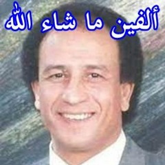 مجدي طلعت .. الفين ماشاء الله