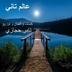 Aalam Tani -- عالم تاني