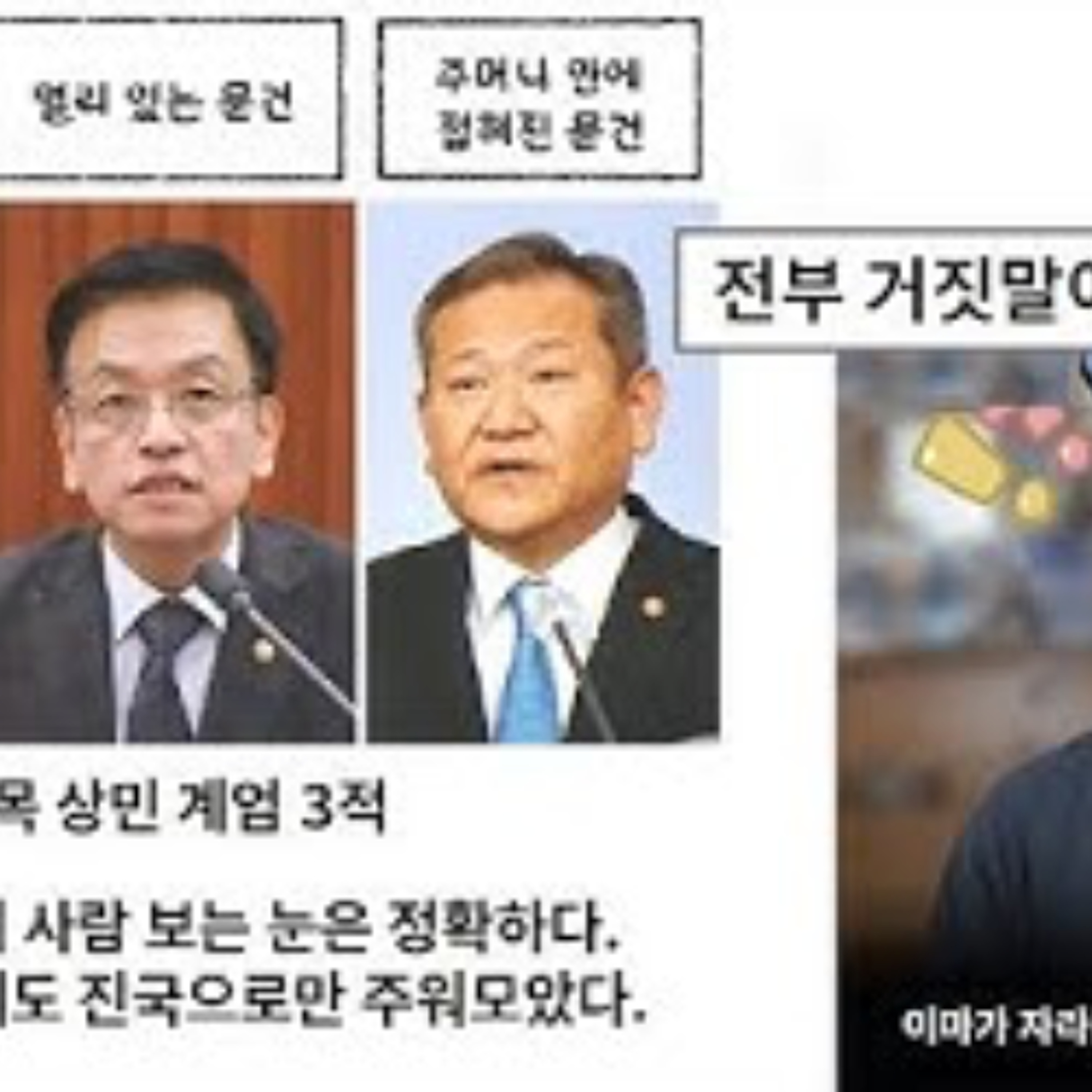2025-10-14 한덕수, 최상목, 이상민 전부 거짓말이다