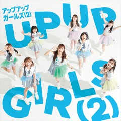 アップアップガールズ（２）OVERTURE