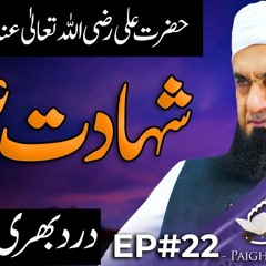 Hazrat Ali RA ki Shahadat | Molana Tariq Jamil | 22 March 2025