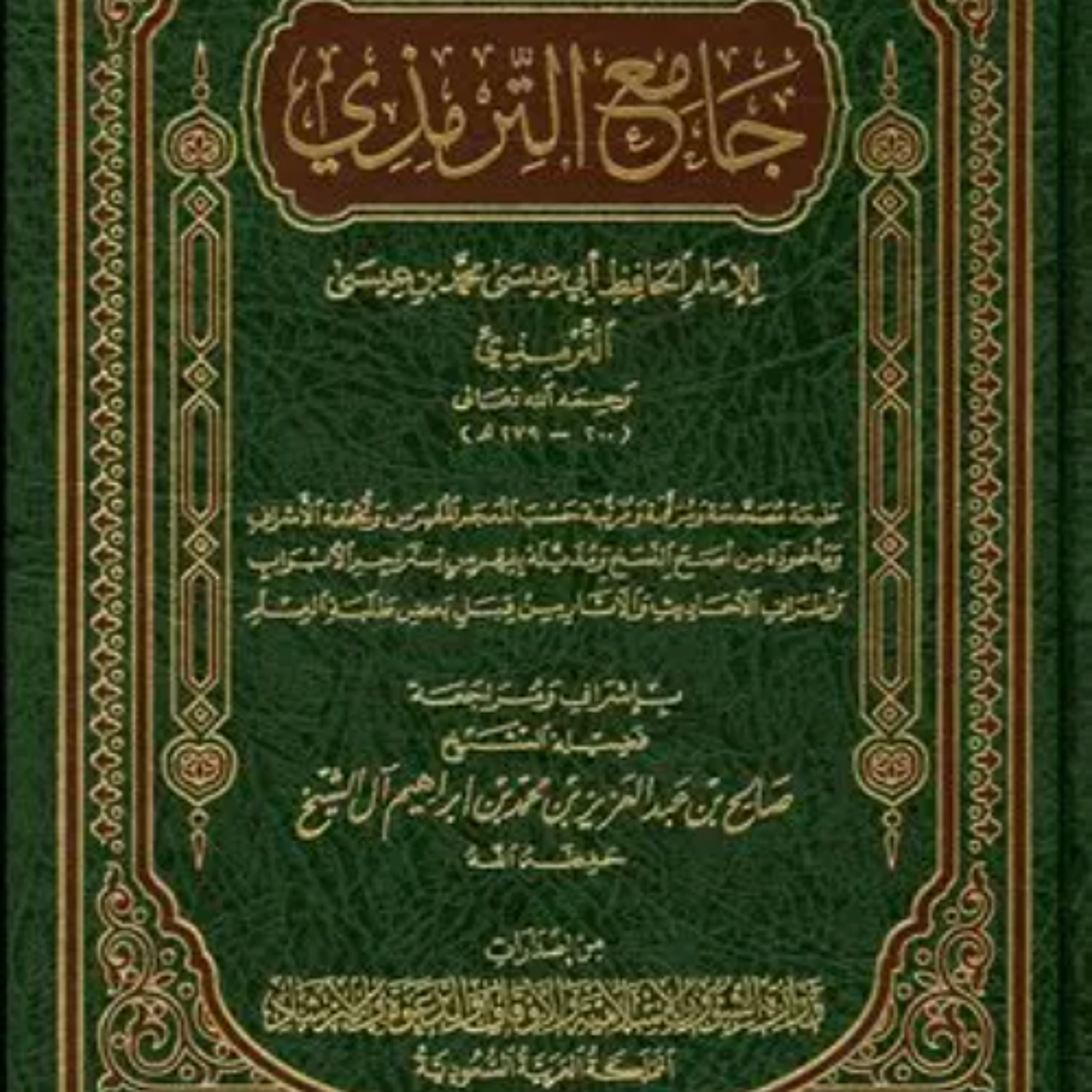 المجلس الثاني من قراءة جامع الترمذي في مسجد السلام - طرابلس على الشيخ شعبان شعار episode artwork