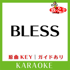 BLESS(カラオケ)[原曲歌手:L'Arc～en～Ciel]