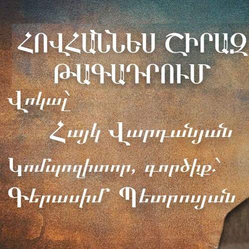 ԹԱԳԱԴՐՈՒՄ / CORONATION