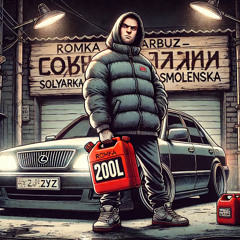 200 литров