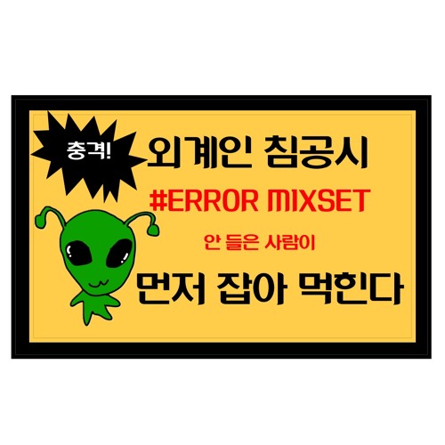404 Not found Mixset vol.3