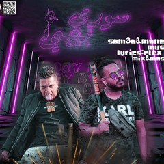 مهرجان  سوري بيبي غناء  عنبه  الذكش