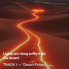 desert-pulse(نبض-الصحراء)”