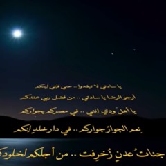 يا سادتي لا تبعدو || YA SADATI || منذر الخطيب