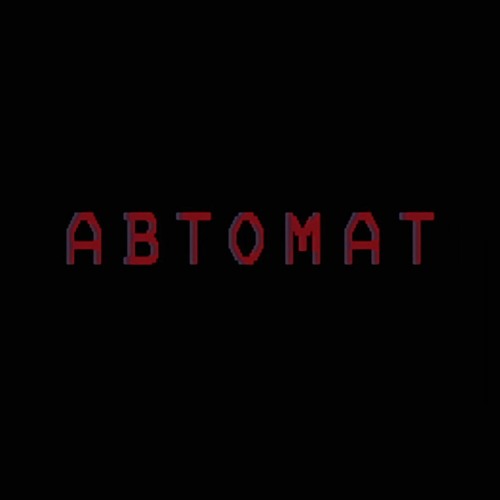 Автомат