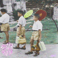 หัวใจเด็กวัด