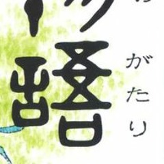 Brandon Canyon - Story of Totoyamu