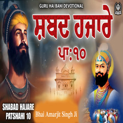 Shabad Hajare Patshahi 10
