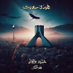 Homaye Saadat | همای سعادت
