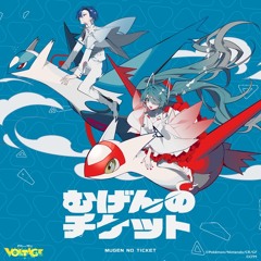 カイト, 初音ミク -  mugen no ticket