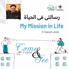 19- My Mission In Life - Fr Daoud Lamei رسالتى فى الحياة