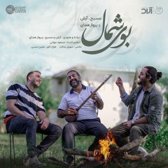 Masih & Arash Ap Ft. ParvazHomay - Booye Shomal (Record Label : Honar Asemane Araad) (Arad Concert)