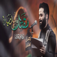 مقتل وندبة