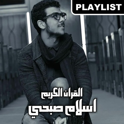Islam Sobhi :: Quran Playlist | قائمة تشغيل قران :: اسلام صبحي