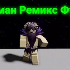 Рэйман Remix + bass
