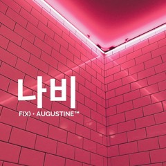 Butterfly | 나비 – F(x) (Male Cover)