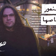 مع تميم ｜ صيد النمور في أقفاصها