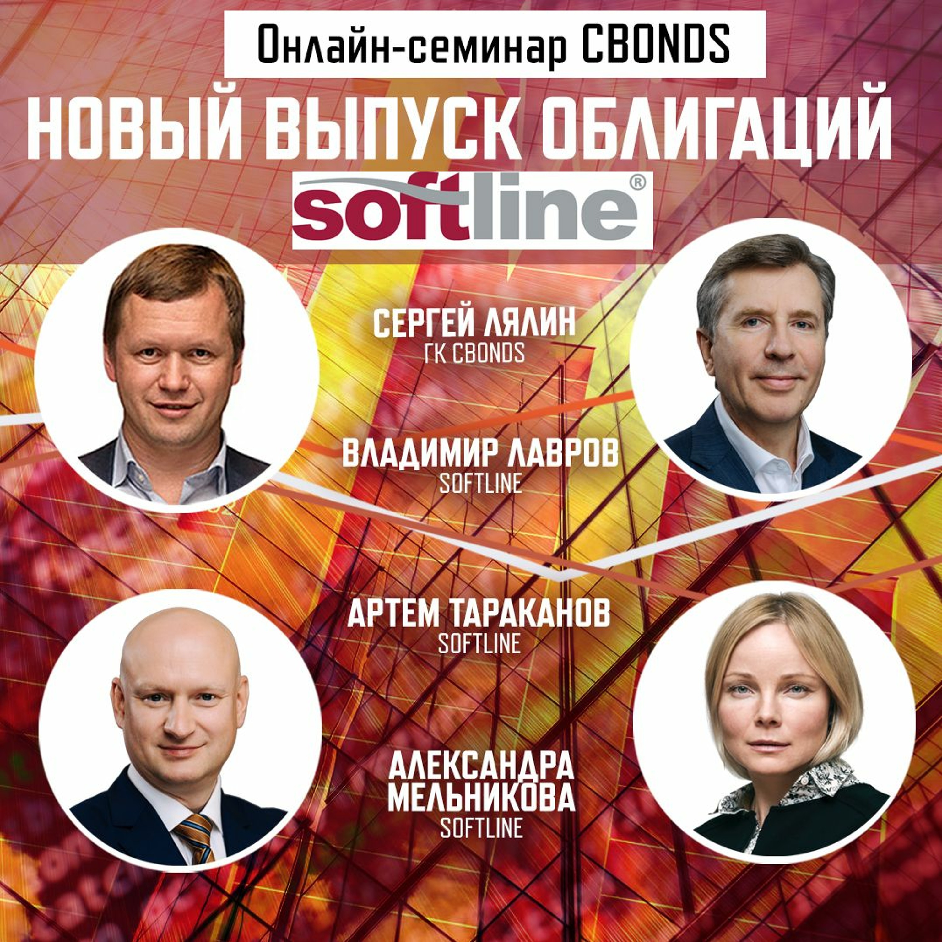 Новый Выпуск Облигаций Softline