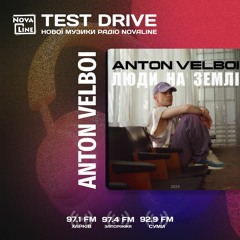 Anton Velboi - Люди На Землі. Test Drive Нової Музики Радіо Novaline