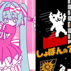 Retry Now x Syobon Action [MASHUP]