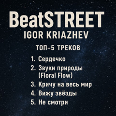 Кричу на весь мир (Микс ТОП-5 )