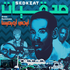 البوم صدقيات - آيجي أويميسا - غناء : لالو l Sedkiat Album - Aygi Owemesa