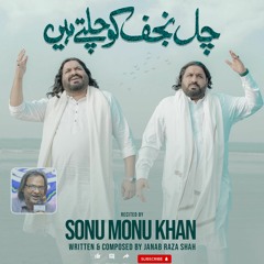 CHAL NAJAF KO CHALTE HAIN  --  13 Rajab Manqabat 2024  --  Sonu Monu  --  2024
