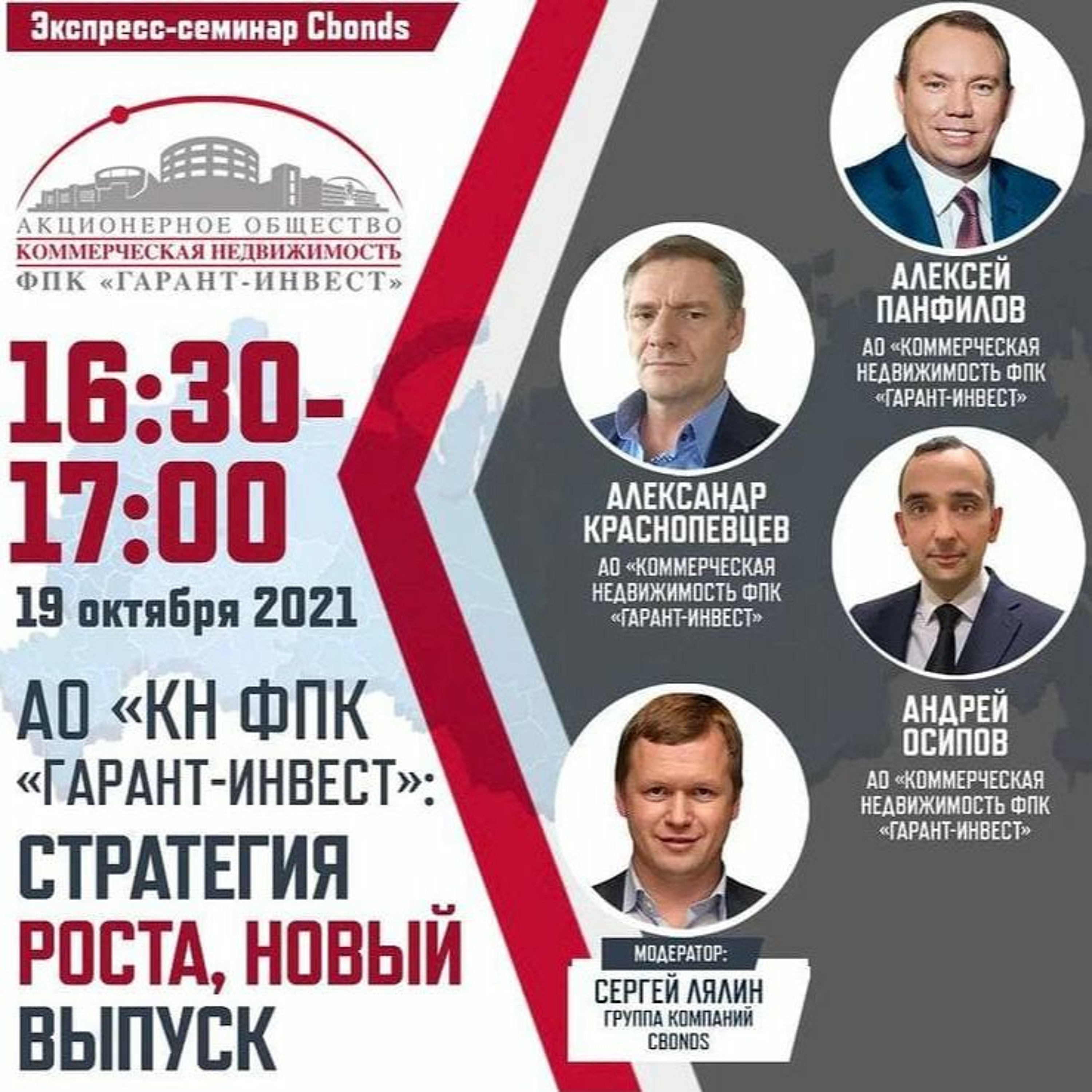 «Коммерческая недвижимость ФПК «Гарант-Инвест»: Стратегия роста, новый выпуск» episode artwork