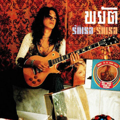 รักเธอ...รักเธอ