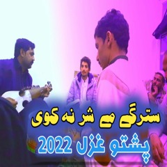Starge Me Shar Na Kawe | Fay Khan | Pashto Rabab Mange New Ghazal 2022 | Pashto New Song 2022